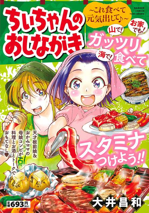 ちぃちゃんのおしながきこれ食べて元気出して♪