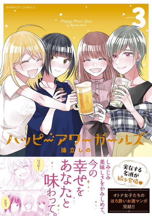 ハッピーアワーガールズ 3