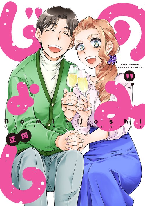 のみじょし 11