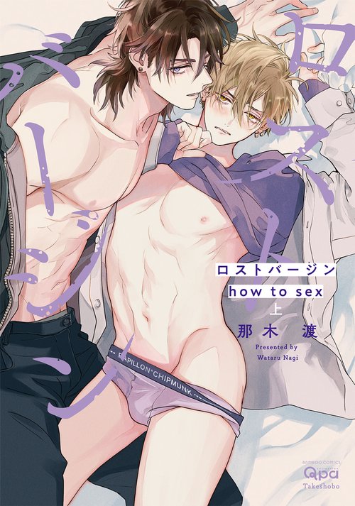 ロストバージン how to sex