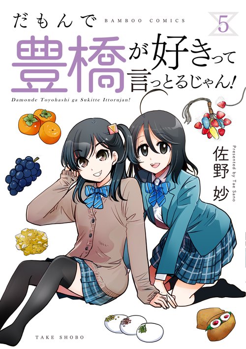 だもんで豊橋が好きって言っとるじゃん 5