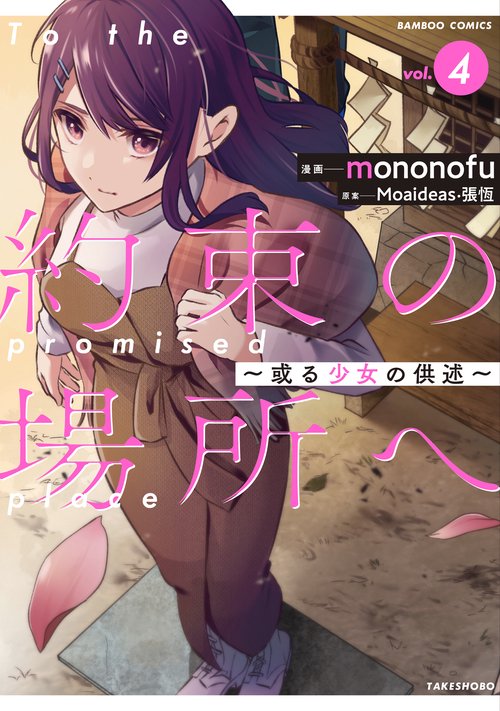 約束の場所へ〜或る少女の供述〜 4