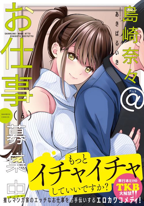 島崎奈々@お仕事募集中 6