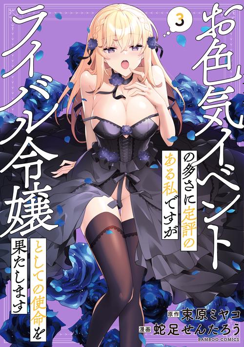 お色気イベントの多さに定評のある私で 3