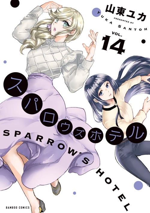 スパロウズホテル 14