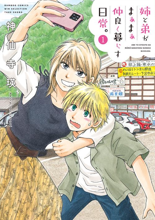 姉と弟がまぁまぁ仲良く暮らす日常。 1
