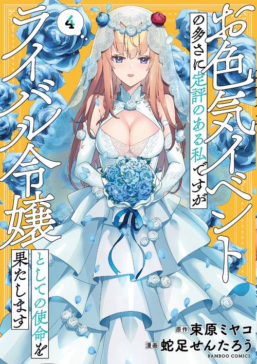 お色気イベントの多さに定評のある私で 4
