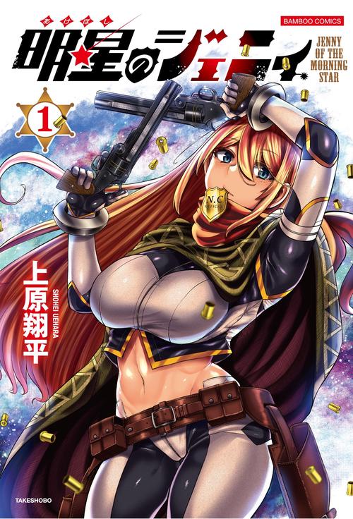 明星のジェニィ 1