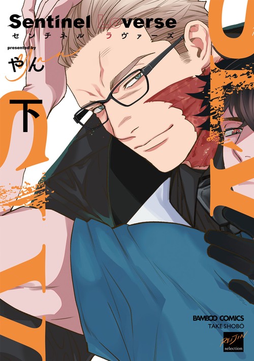 Sentinel Loverse 下