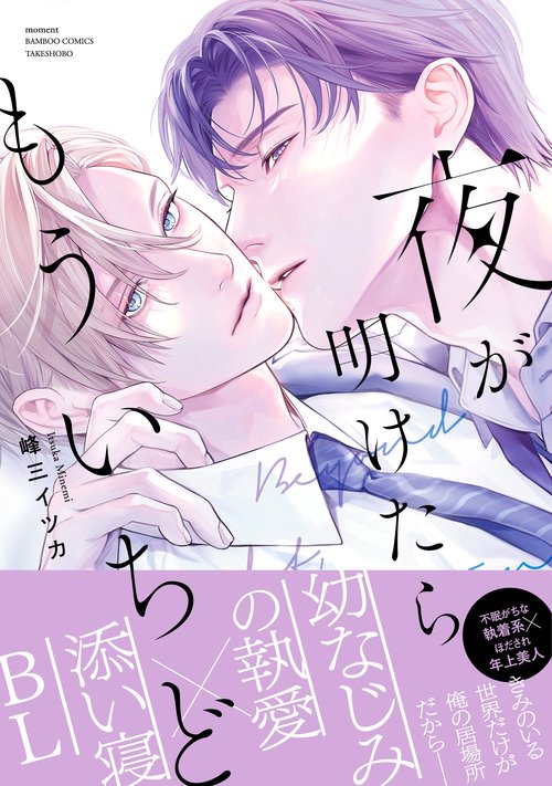 夜が明けたらもういちど