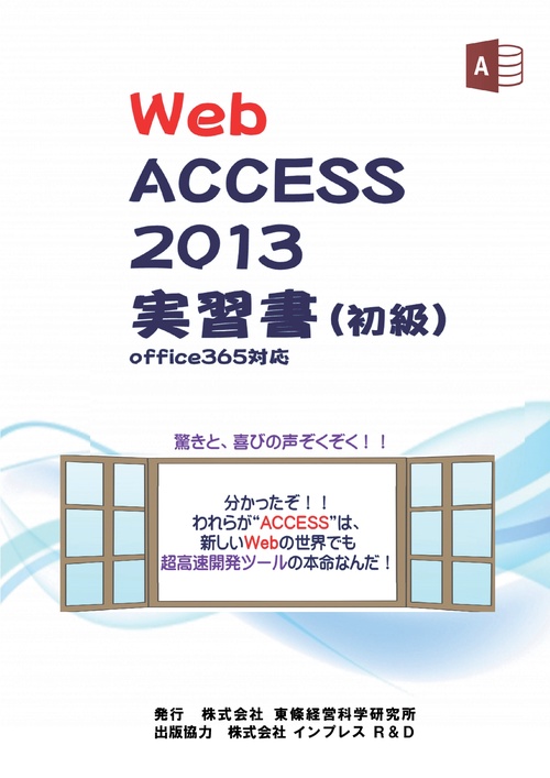 【オンデマンドブック】WebAccess2013実習書（初級）