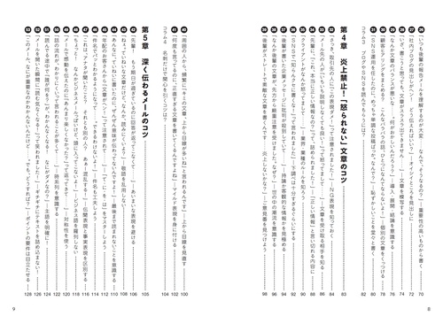 文章コツ100