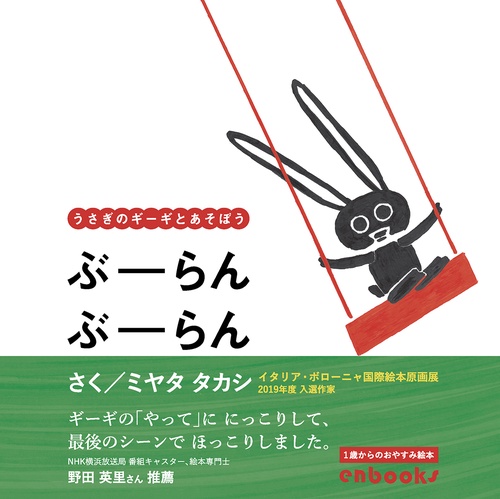 ぶーらん ぶーらん
