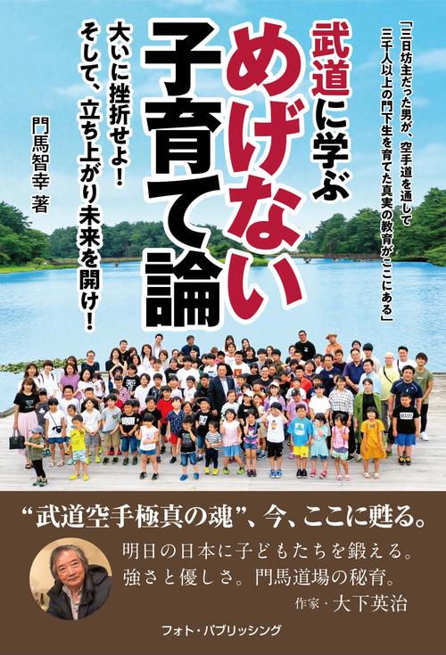 武道に学ぶめげない子育て論