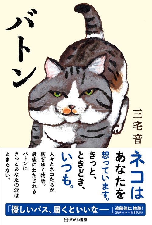 バトン