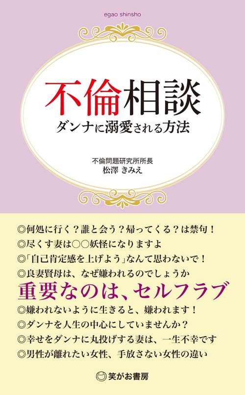 不倫相談  ダンナに溺愛される方法