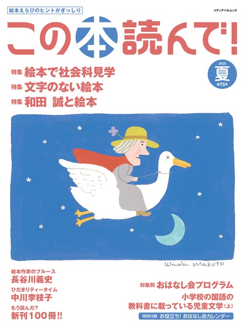 この本読んで！　75号（2020夏号）
