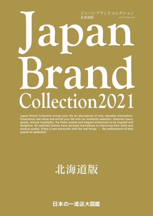 Japan Brand Collection2021 北海道版