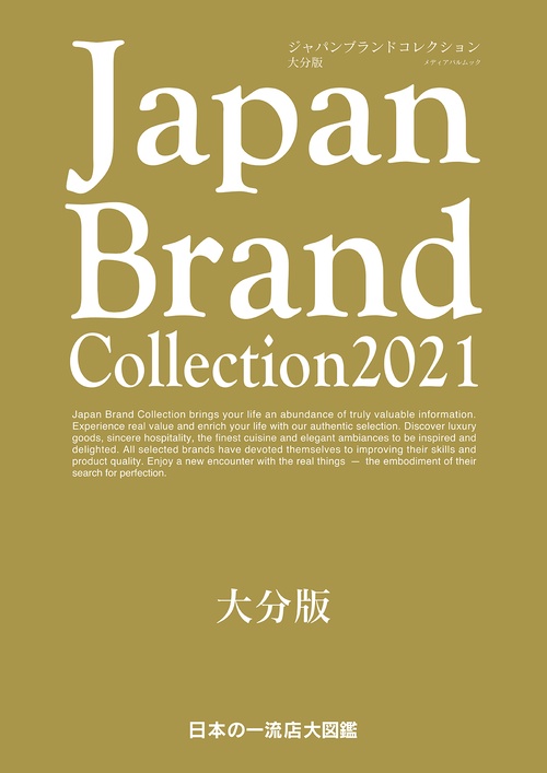 Japan Brand Collection2021 大分版