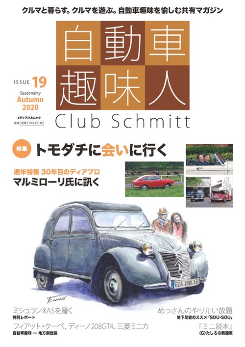 自動車趣味人　ISSUE19