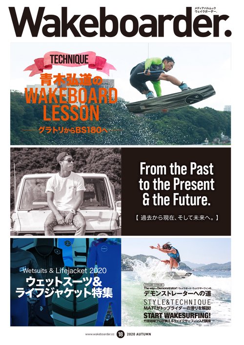 Wakeboarder.＃18　2020　AUTUMN