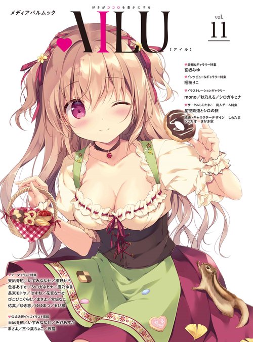AILU（アイル） vol.11