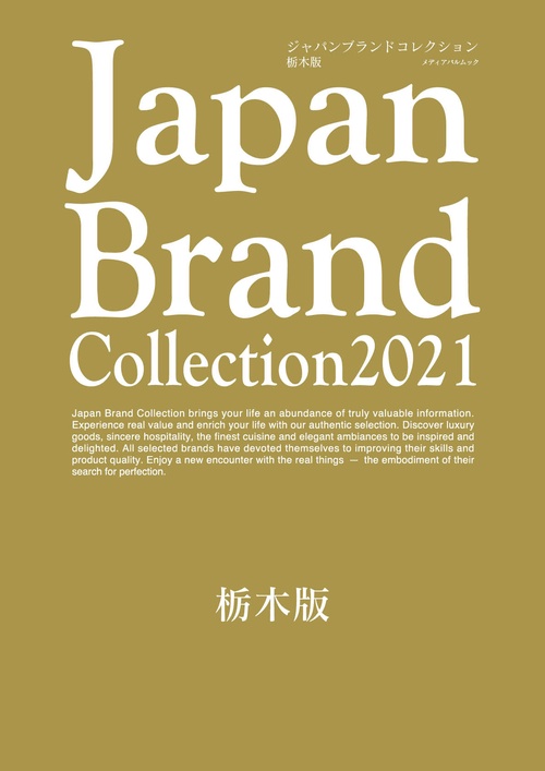 Japan Brand Collection2021 栃木版