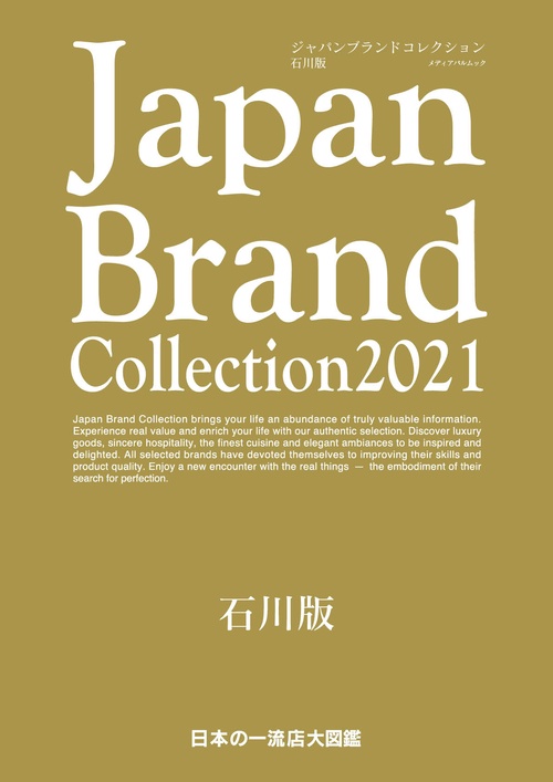 Japan Brand Collection2021 石川版