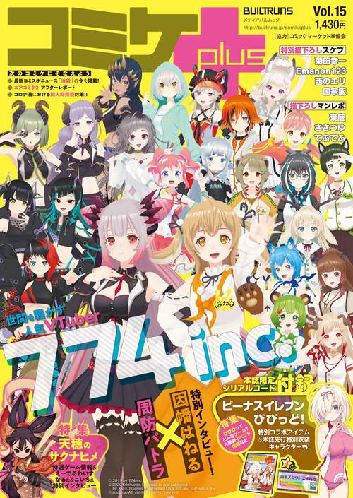 コミケPlus　Vol.15