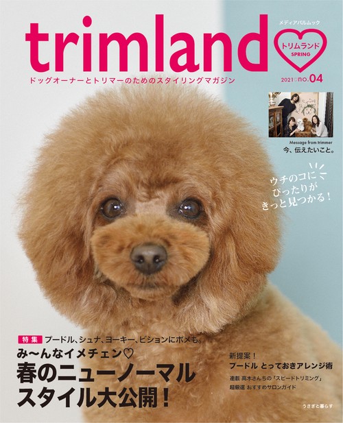 trimland(トリムランド) 2021 No.04