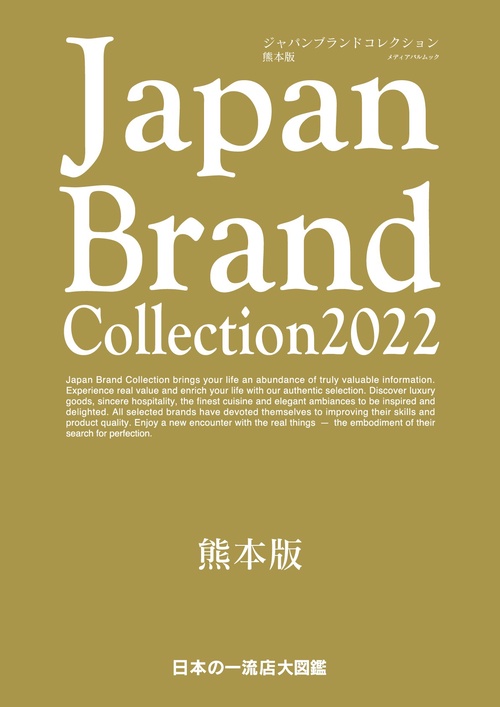 Japan Brand Collection2022 熊本版