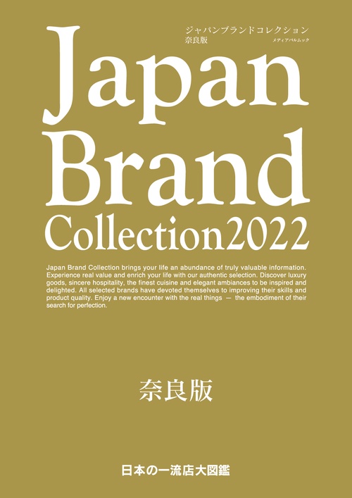 Japan Brand Collection 2022奈良版