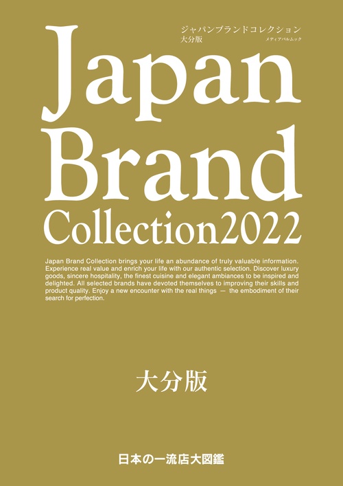 Japan Brand Collection2022 大分版