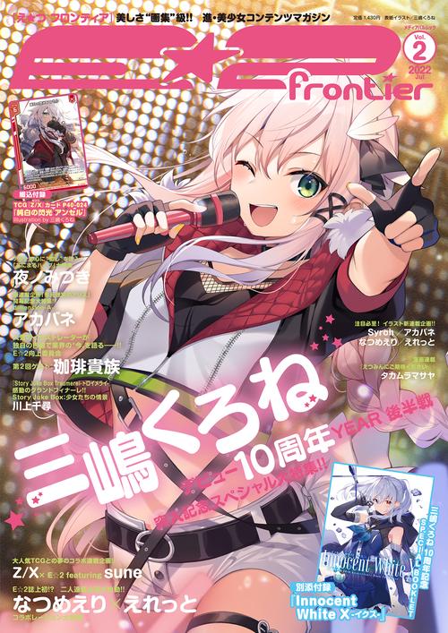Ｅ☆２（えつ） frontier　Vol.2