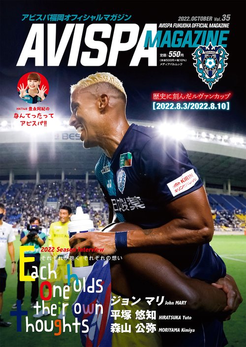 AVISPA MAGAZINE　Vol.35