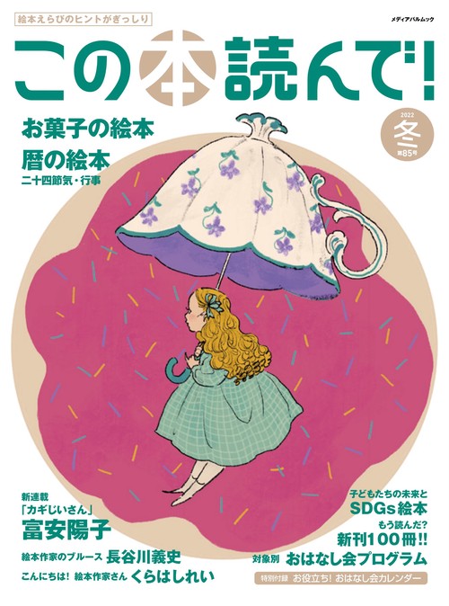 この本読んで！85号（2022年冬号）