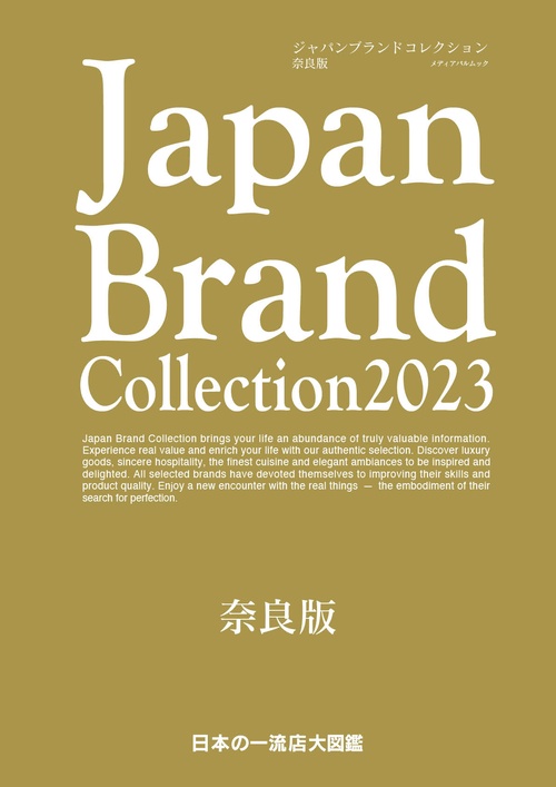 Japan Brand Collection2023 奈良版