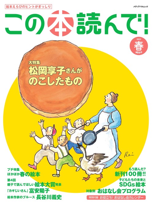 この本読んで！86号（2023年春号）