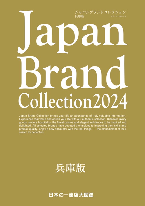 Japan Brand Collection2024 兵庫版