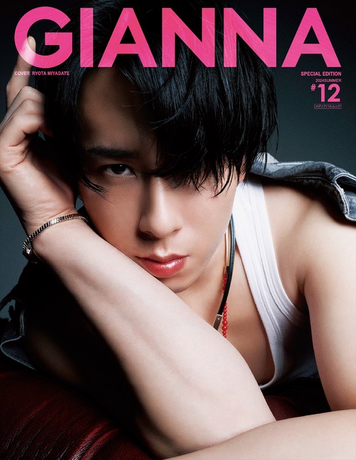 GIANNA（ジェンナ） ＃12（SE版2　宮舘涼太表紙版）