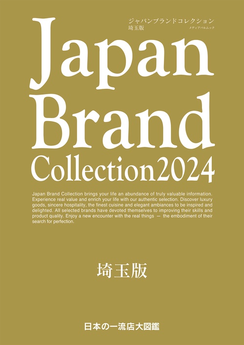 Japan Brand Collection 2024 埼玉版