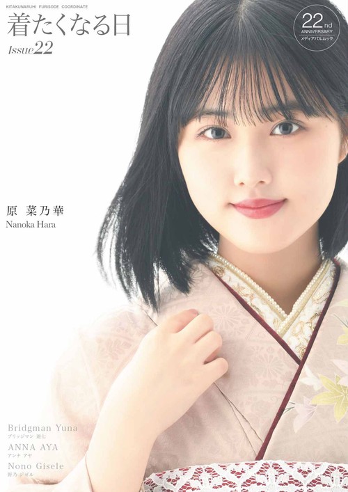 着たくなる日　Issue22