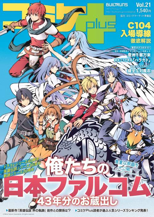コミケPlus Vol.21