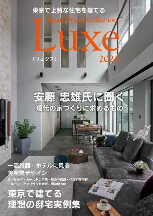 東京で上質な住宅を建てる Japan Brand Collection Luxe 2024