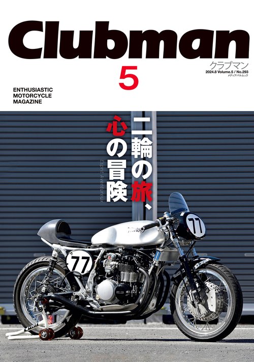 Clubman（クラブマン） Vol.5