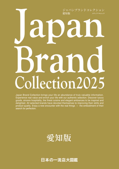 Japan Brand Collection 2025 愛知版