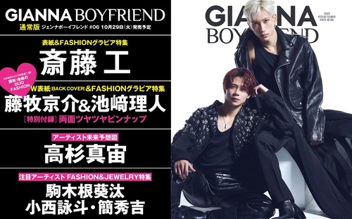 GIANNA BOYFRIEND ＃06（通常版　斎藤工表紙版）