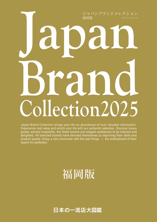 Japan Brand Collection 2025 福岡版