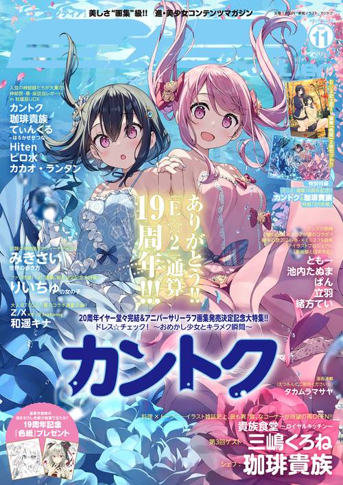 Ｅ☆２（えつ） frontier Vol.11