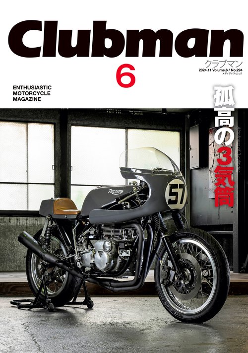 Clubman（クラブマン） Vol.6